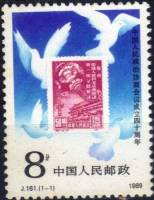(№1989-2255) Марка Китай 1989 год "Политической конференции People039s", Гашеная