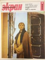 Журнал Советский экран 1966 № 3, февраль Москва Мягкая обл. 21 с. С цв илл