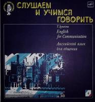 Пластинка виниловая , Английский язык для общения 4 (10) Мелодия 300 мм. Excellent