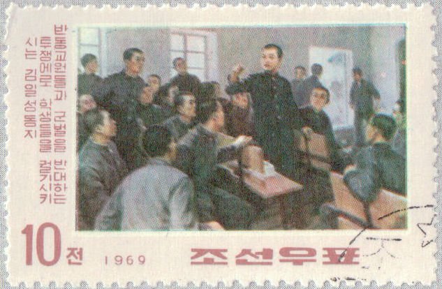 (1969-021) Марка Северная Корея &quot;В школе&quot;   57 лет со дня рождения Ким Ир Сена III Θ