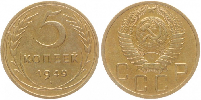 (1949) Монета СССР 1949 год 5 копеек   Бронза  XF