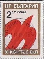 (1976-011) Марка Болгария "Красная птица"   XI съезд Болгарской коммунистической партии II Θ