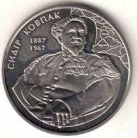 Монета Украина 2 гривны №146 2012  год "Сидор Ковпак", AU