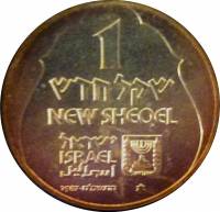 () Монета Израиль 1987 год 1 новый шекель ""   AU