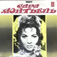 Пластинка виниловая С. Монтьель Каракола Мелодия 300 мм. (Сост. отл.)