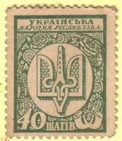 (С перфорацией) Банкнота-марка Украина Украинская Держава 1918 год 40 шагов "Герб "   VF