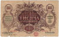 Вып 1 Серии АА АБ АВ АГ без литеры W ВЗ волны Банкнота Украина 1918 год 1 000 карбованцев    F