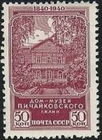 1940-30  Марка СССР Дом-музей в Клину (Лиловая)  П.И. Чайковский. 100 лет со дня рождения II Θ