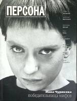 Журнал Персона 2001 № 3 Москва Мягкая обл. 118 с. С цв илл