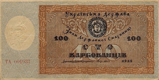 (серия ТА) Банкнота Украина Украинская Республика УНР 1918 год 100 карбованцев  ВЗ звёзды  UNC