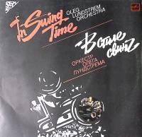 Пластинка виниловая Оркестр О. Лундстрема В стиле свинг Мелодия 300 мм. Excellent