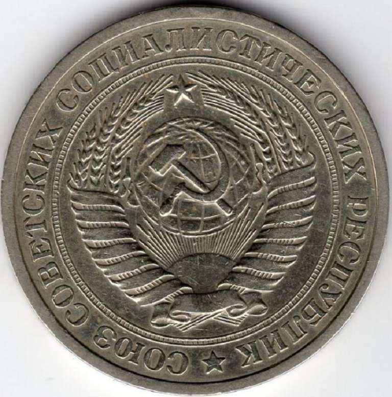 (1965) Монета СССР 1965 год 1 рубль   Медь-Никель  VF