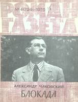 Журнал Роман-газета 1976 № 4 Москва Мягкая обл. 96 с. Без илл.