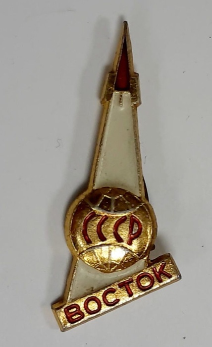 Значок Знак СССР &quot;Восток&quot; На булавке 