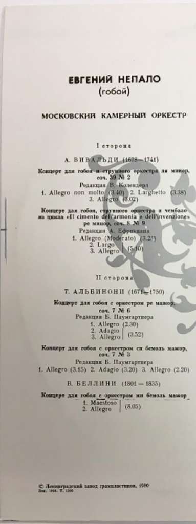 Пластинка виниловая , Концерты для гобоя с оркестром Мелодия 300 мм. (Сост. отл.)