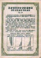 (№1950P-NL2) Банкнота Северная Корея 1950 год "50 Won"
