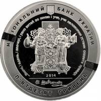 (№2014) Монета Украина 2014 год 50 Hryven (К 200-летию. Тарас Шевченко)