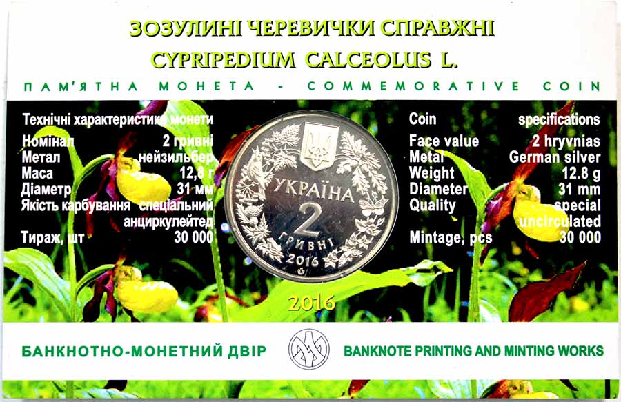 (186) Монета Украина 2016 год 2 гривны &quot;Венерин башмачок&quot;  Нейзильбер  Буклет