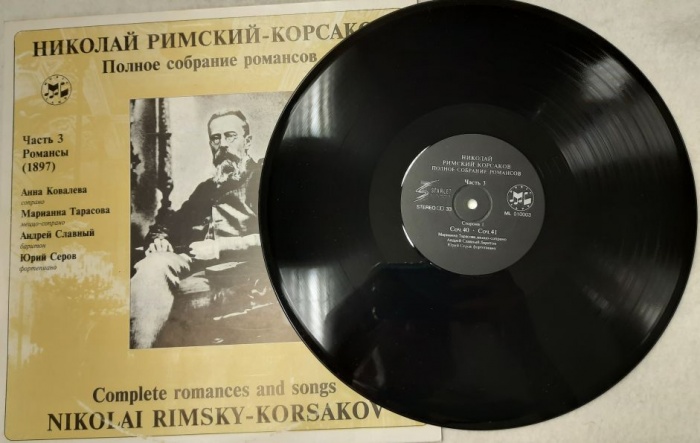 Пластинка виниловая Римский-Корсаков Романсы 1897г. (часть 3) Starlet 300 мм. (Сост. отл.)
