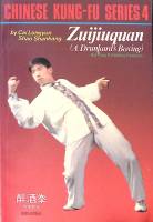 Книга Цзуйцзюцюань на китайском и англ. языках  C. Lonyun Гонконг Мягкая обл. 156 с. С ч/б илл