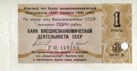 () Банкнота Россия 1989 год 1  ""   UNC