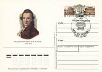 (1988-004) Почтовая карточка СССР "250 лет со дня рождения М.Ф. Казакова "   Ø