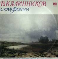 Набор виниловых пластинок  , Симфонии Мелодия 300 мм. Excellent