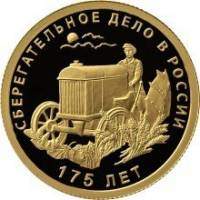 (116 спмд) Монета Россия 2016 год 50 рублей "175 лет Сберегательного дела в России"  Золото Au 999  