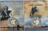 Сувенирная монета Россия Санкт-Петербург Пётр I  Никель  PROOF Буклет
