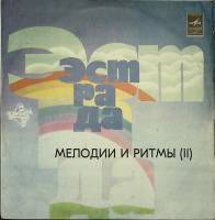 Пластинка виниловая , Мелодии и ритмы Стерео 300 мм. Excellent