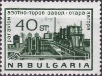 (1964-080) Марка Болгария "Азотнотуковый завод"   Стандартный выпуск. Социалистические стройки Болга