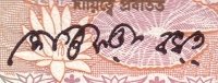 Банкнота Бангладеш 1983 год 100     UNC
