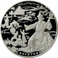 (045ммд) Монета Россия 2011 год 100 рублей "350 лет вхождения Бурятии в Россию"  Серебро Ag 925  PRO