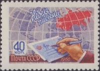 1960-080 Марка СССР Письмо и карта мира (Синяя)   Неделя письма II O