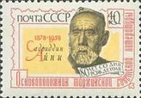 1958-064 Марка СССР Портрет   Садриддин Айни 80 лет со дня рождения II O