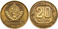 1946, звезда плоская Монета СССР 1946 год 20 копеек  Медь-Никель  VF