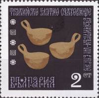 (1970-038) Марка Болгария "Три чаши"   Фракийский золотой клад VIII века до н.э. II Θ