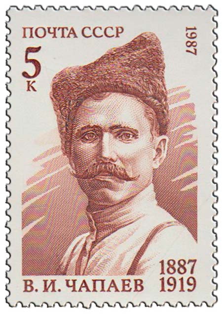1987-013 Марка СССР Портрет  В.И. Чапаев. 100 лет со дня рождения III O