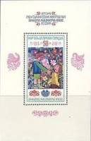 (1982-101) Блок Болгария "Детский рисунок"   Международная детская Ассамблея  III Θ