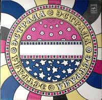 Пластинка виниловая Франсис Гойя В Москве Мелодия 300 мм. Excellent