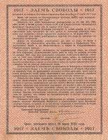 (№1917P-S799) Банкнота Россия 1917 год "40 Rubles"