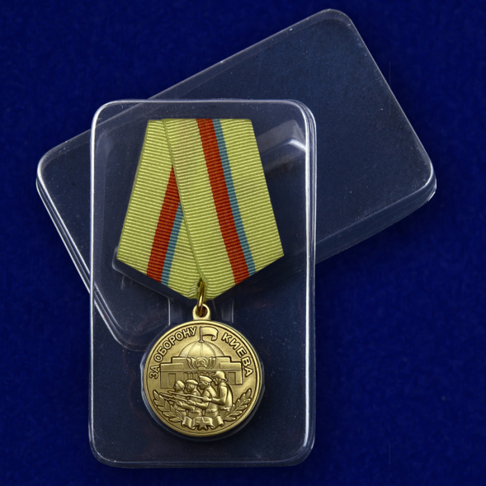 Копия: Медаль Россия &quot;За оборону Киева&quot;  в блистере