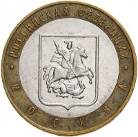 (030ммд) Монета Россия 2005 год 10 рублей "Москва"  Биметалл  VF