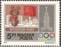 (1979-038) Марка Венгрия "Москва, 1980"    Летние олимпийские игры 1980, Москва II Θ