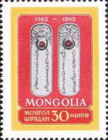 (1962-026) Марка Монголия "Таблички"    800 лет со дня рождения Чингисхана III O