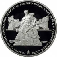 (261ммд) Монета Россия 2013 год 3 рубля "70 лет победы в Сталинградской битве"   PROOF