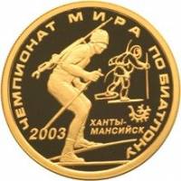 (038ммд) Монета Россия 2003 год 50 рублей "ЧМ по биатлону"  Золото Au 900  PROOF