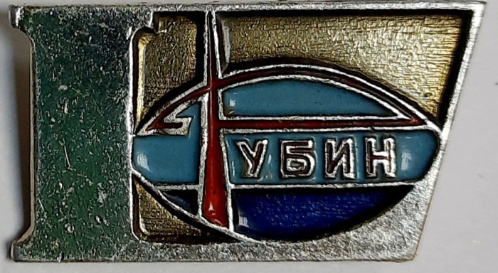 Значок Знак СССР "Рубин" На булавке 