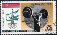 (1980-117) Марка Северная Корея "Тяжёлая атлетика"   Летние ОИ 1980, Москва III Θ