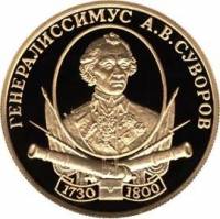 (028 спмд) Монета Россия 2000 год 50 рублей "А.В. Суворов"  Золото Au 900  PROOF